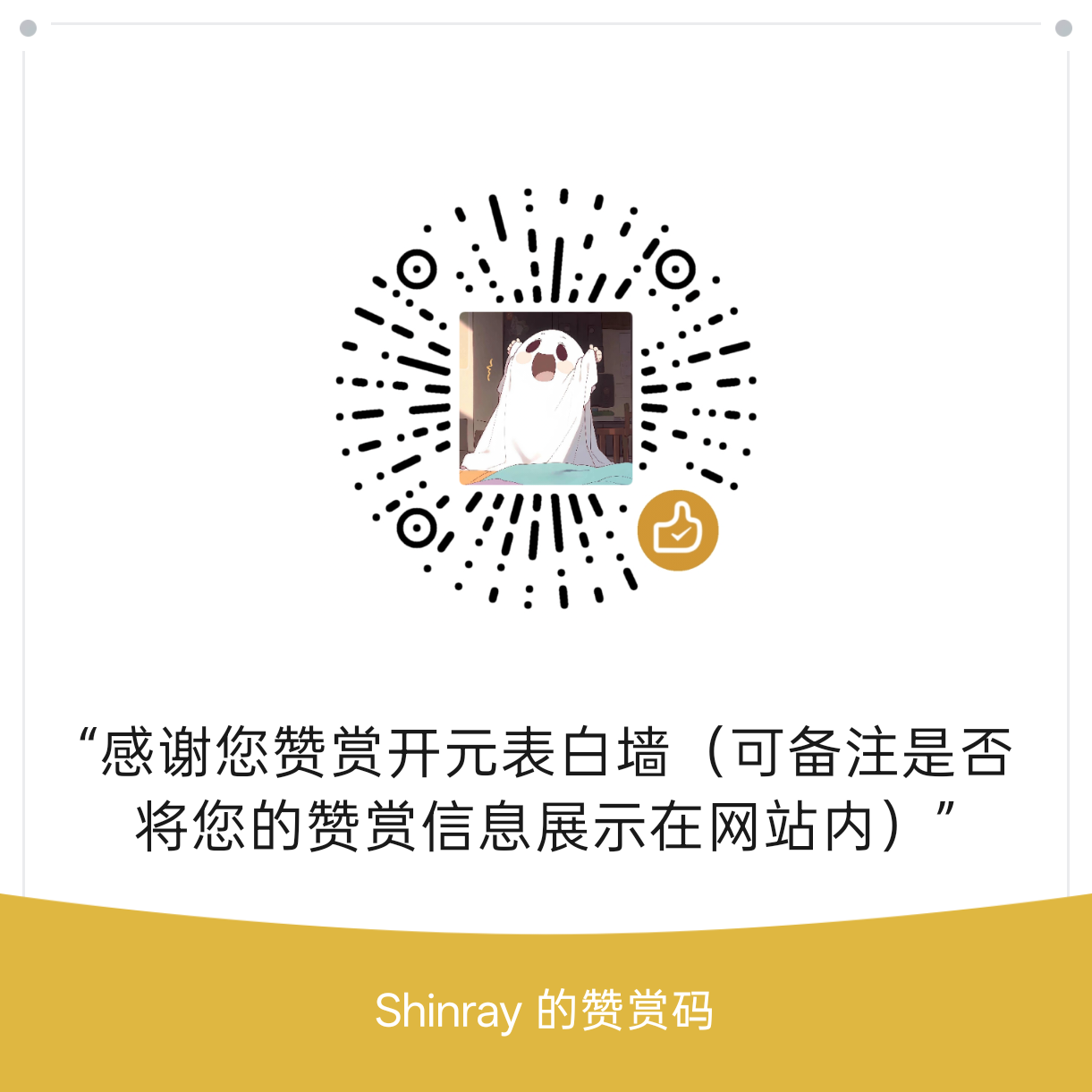 微信收款码